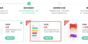 微客云免费制作淘宝客APP,公众号小程序等私域变现系统