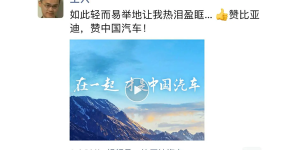 王传福哽咽落泪！李想致敬 王兴热泪盈眶 比亚迪格局大了